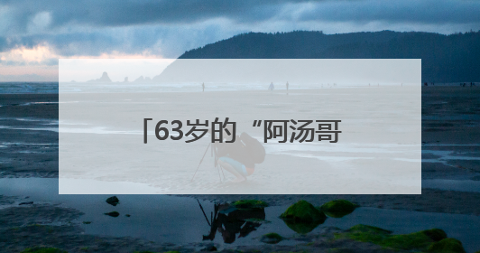 63岁的“阿汤哥”、王俊凯周深配音的《时间之子》，谁能激活端午档？